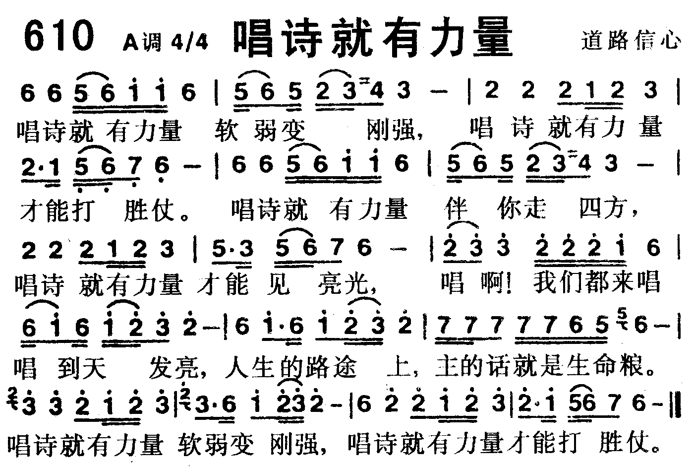 《第610首 -唱诗就有力量  》