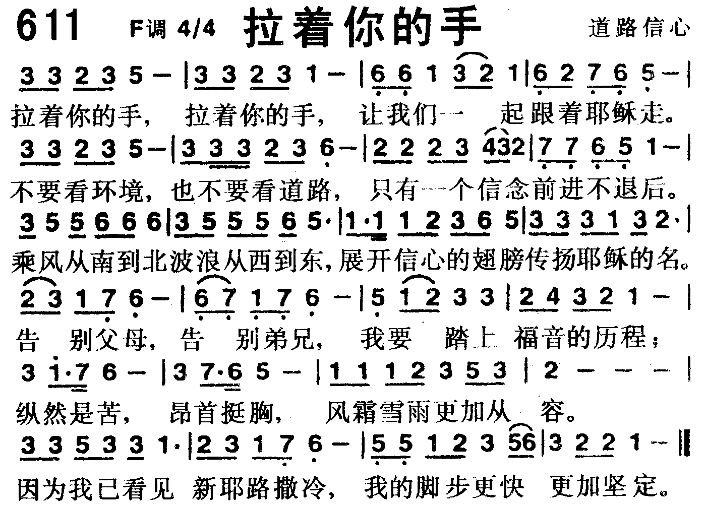 《第611首 -拉着你的手  》