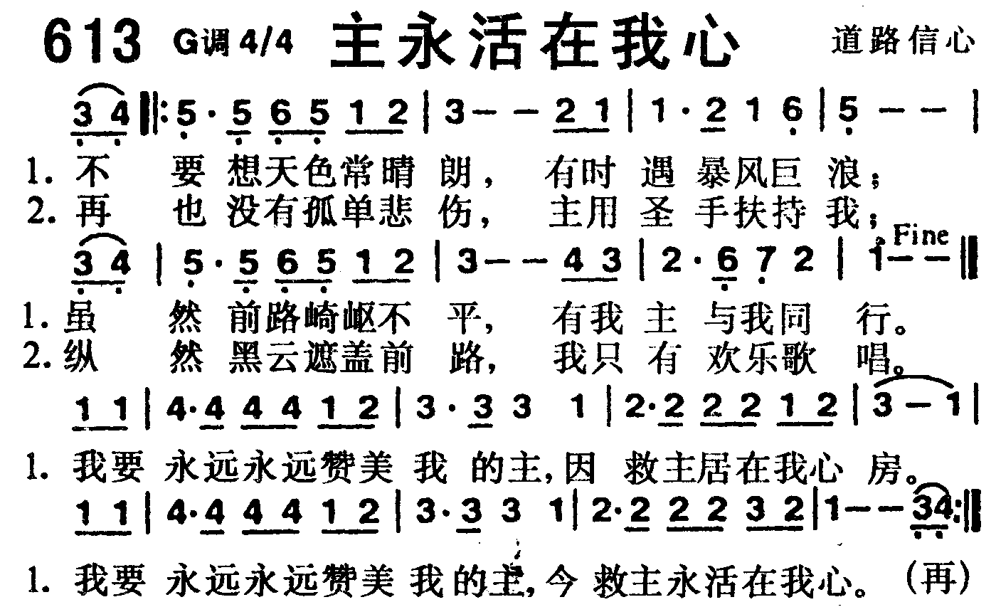 《第613首 -主永活在我心  》