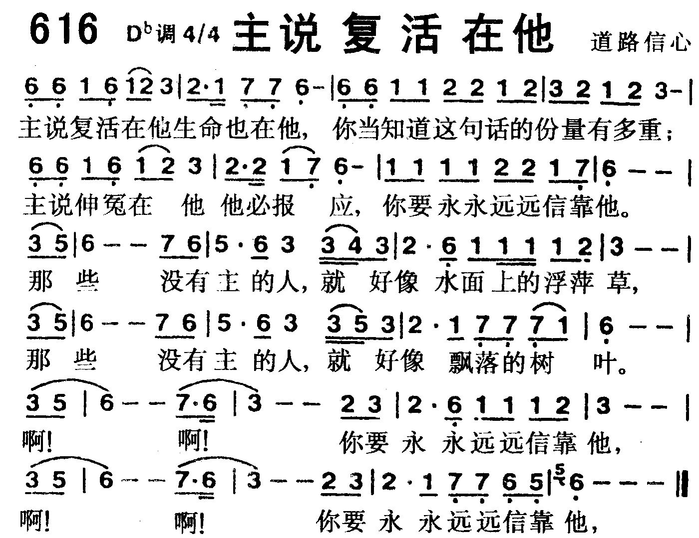 《第616首 -主说复活在祂  》