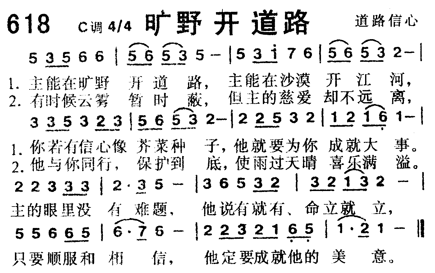 《第618首 -旷野开道路  》