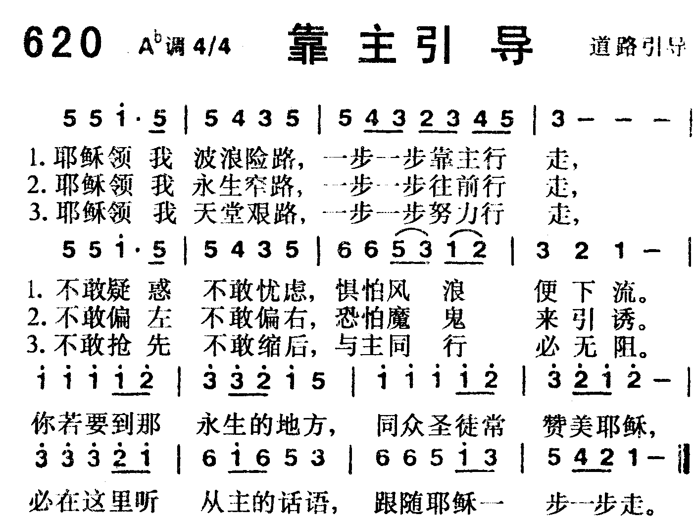 《第620首 -靠主引导  》