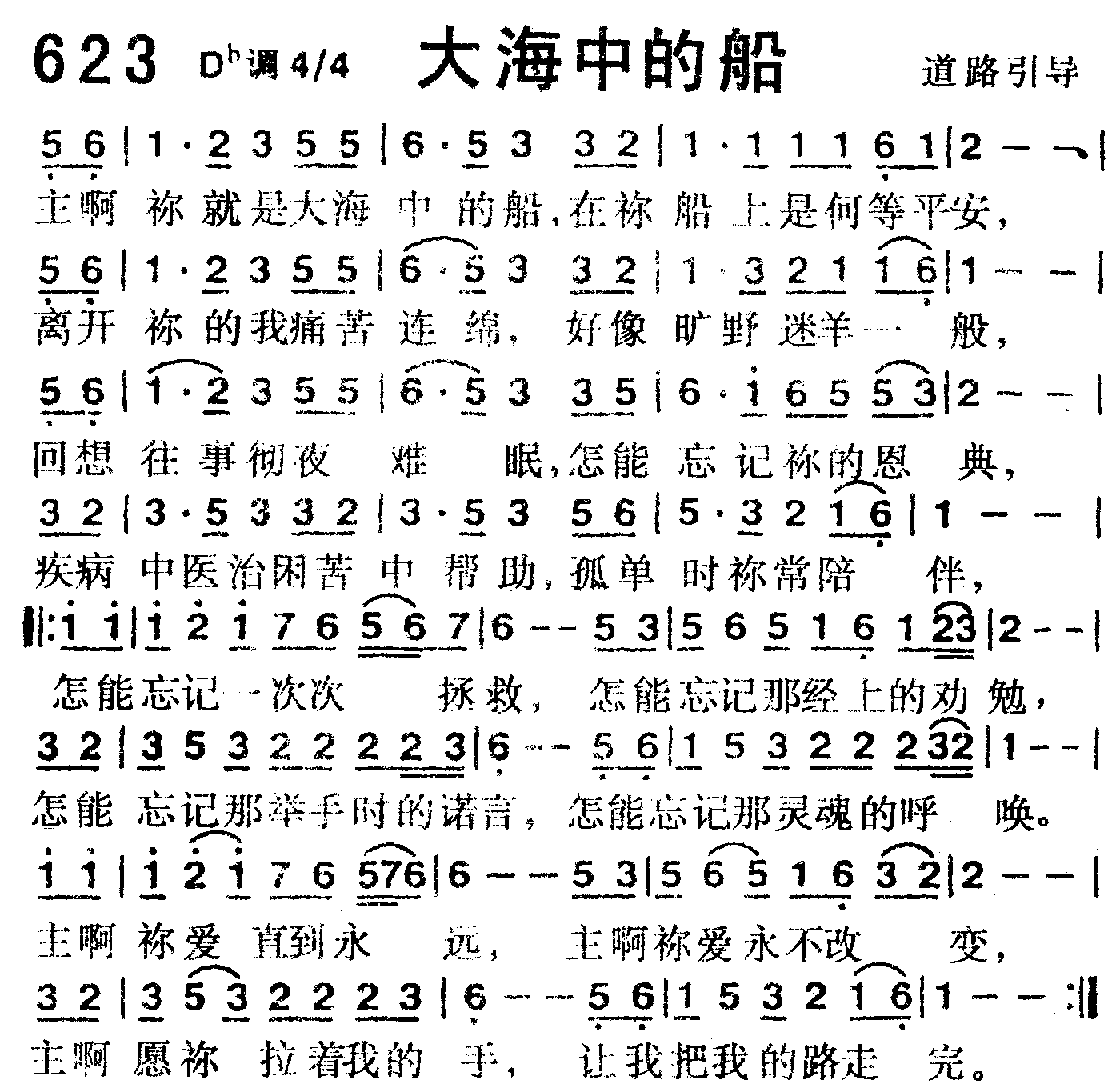 《第623首 -大海中的船  》