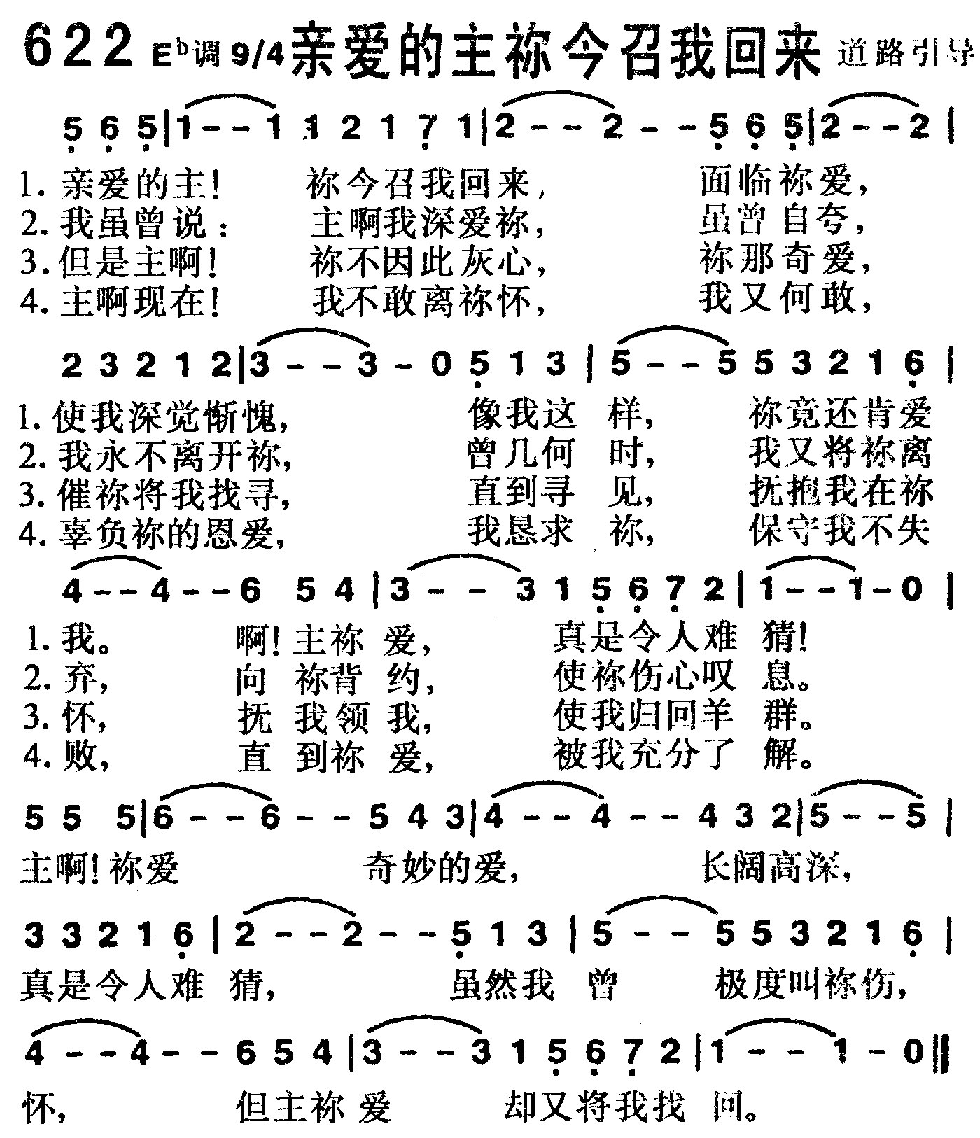 《第622首 -亲爱的主你今召我回来  》