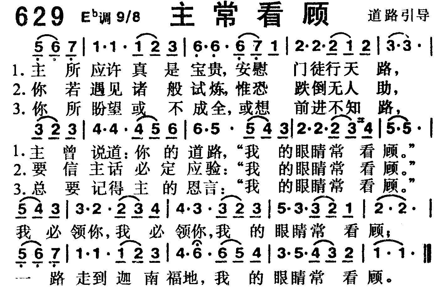 《第629首 -主常看顾  》