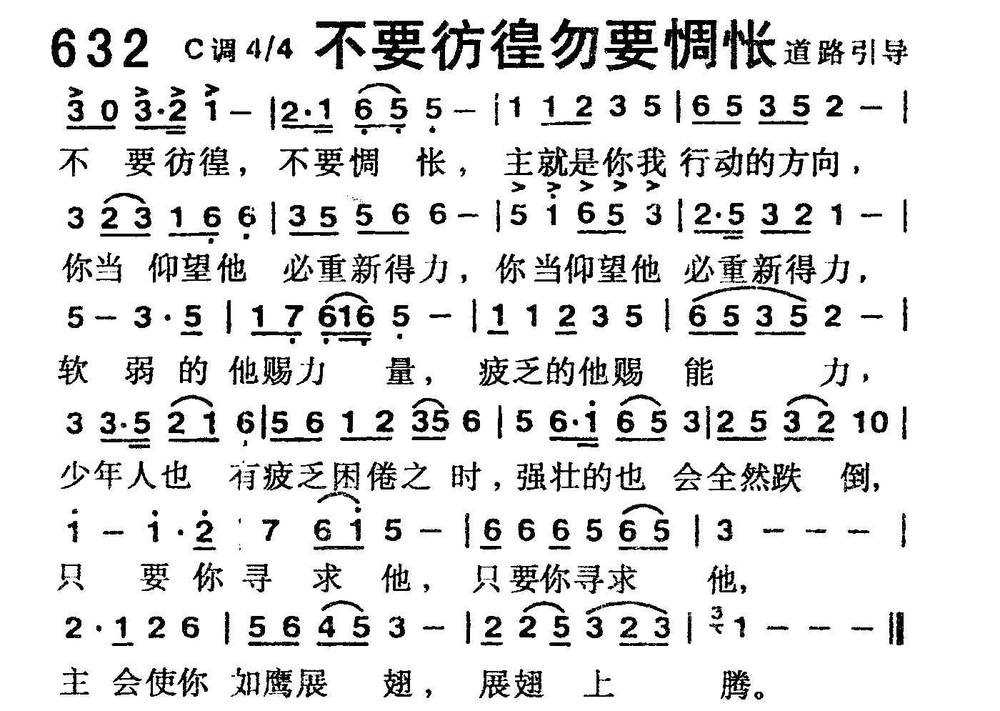 《第632首 -不要彷徨勿要惆怅  》