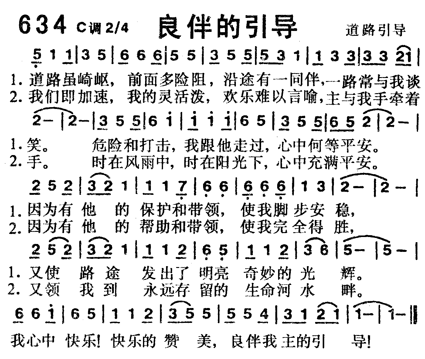 《第634首 -良伴的引导  》
