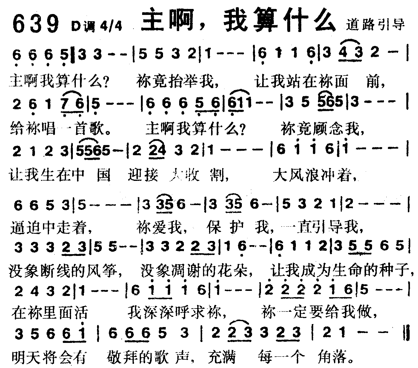 《第639首 -主啊我算什么  》