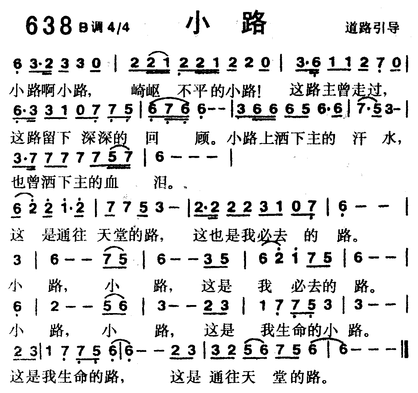 《第638首 -生命的小路  》