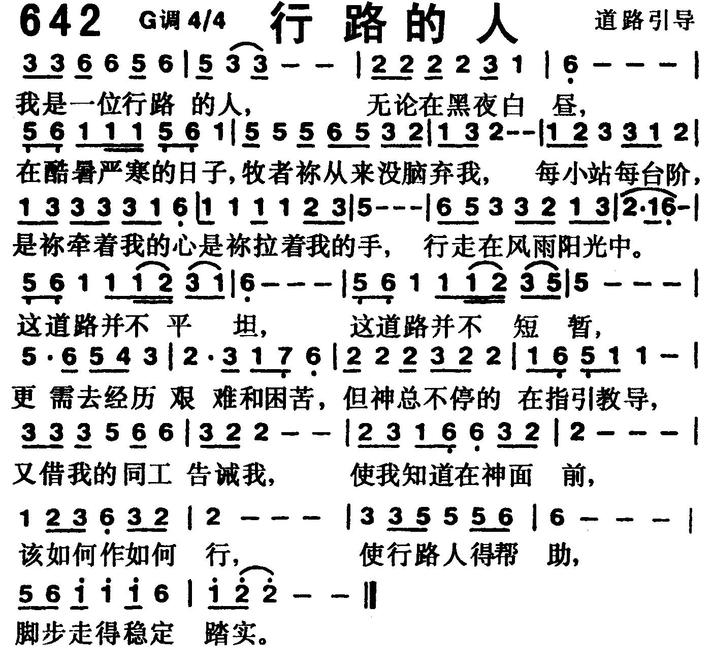 《第642首 -行路的人  》