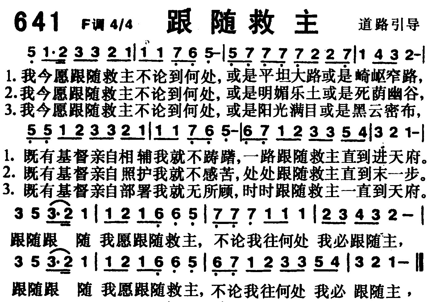 《第641首 -跟随救主  》