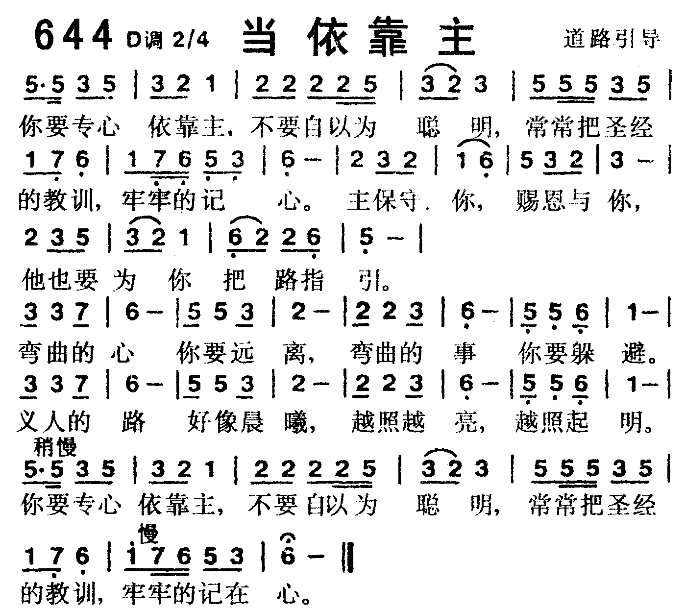 《第644首 -当依靠主  》