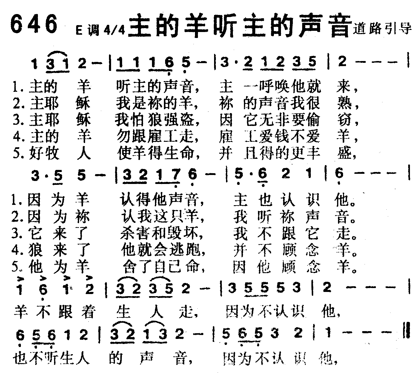 《第646首 -主的羊听主的声音  》