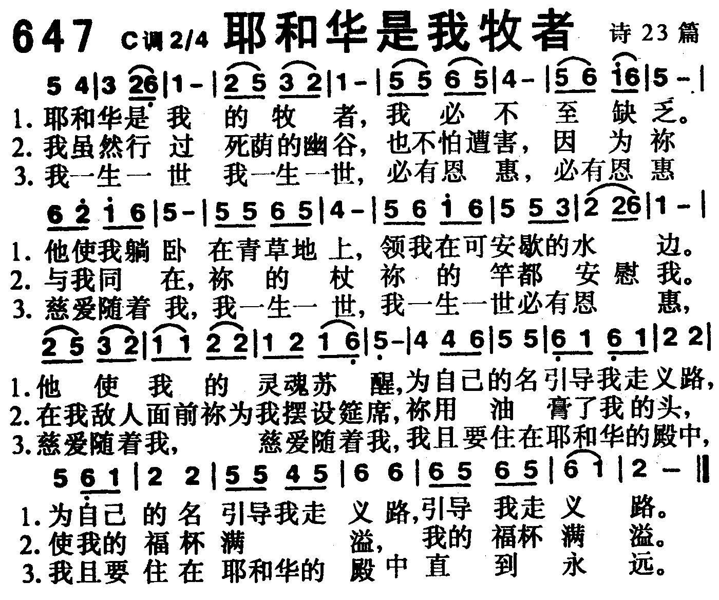 《第647首 -耶和华是我牧者  》