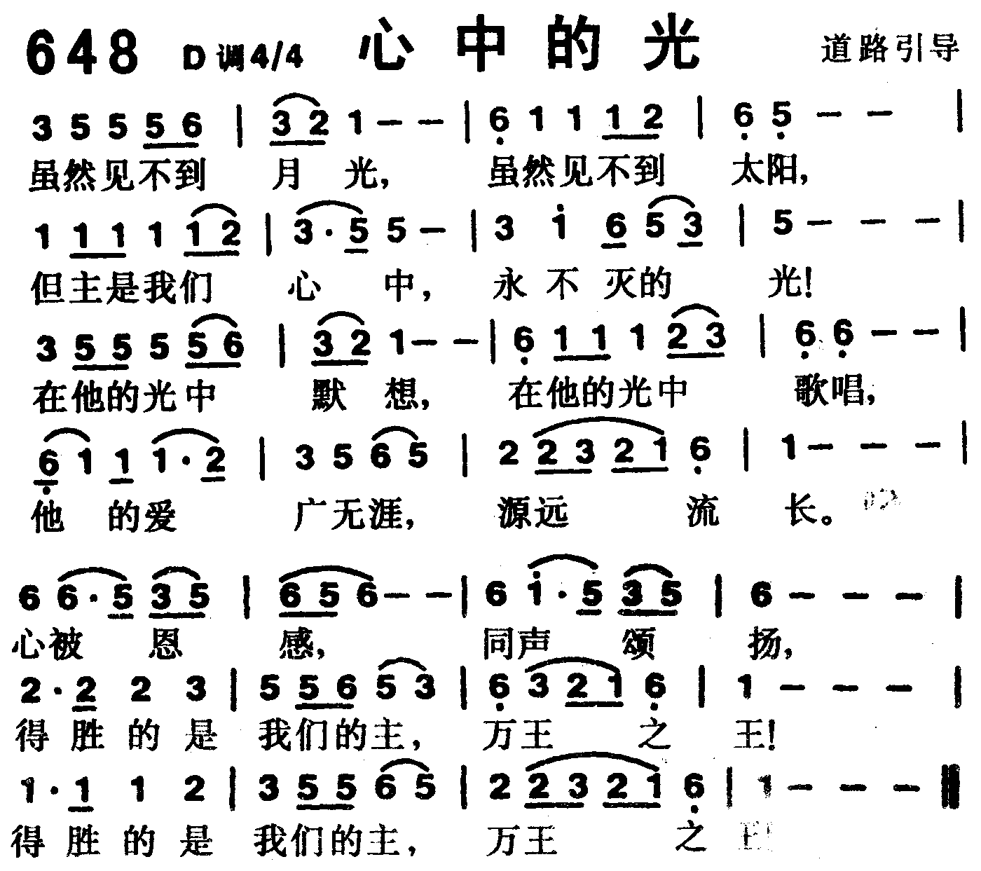 《第648首 -心中的光  》