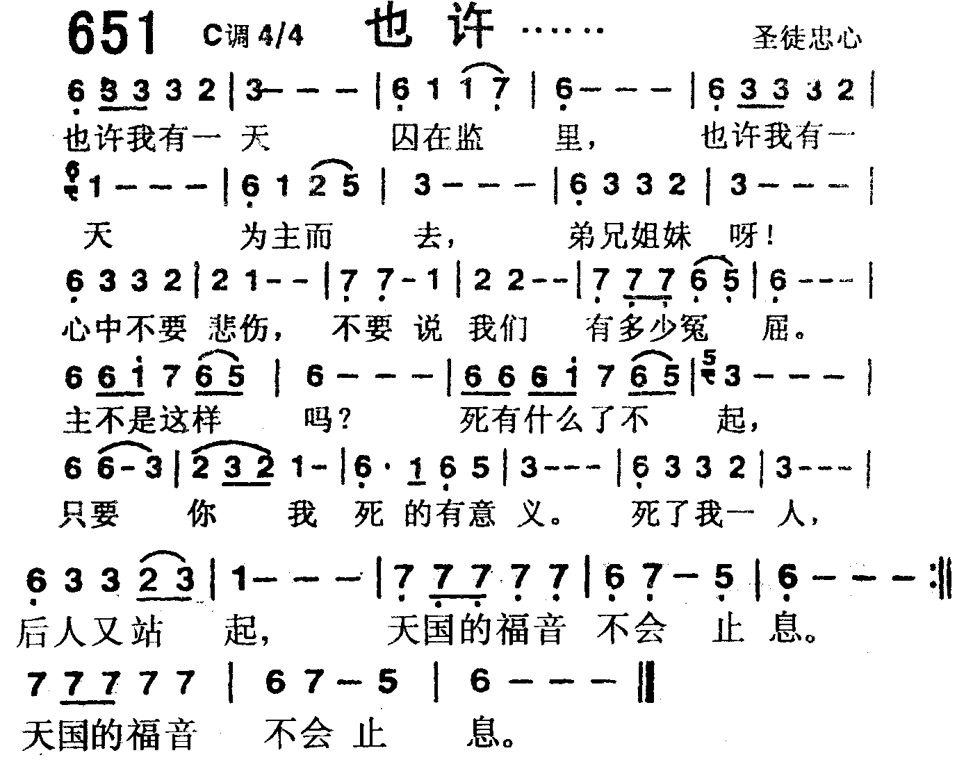 《第651首 -也许  》