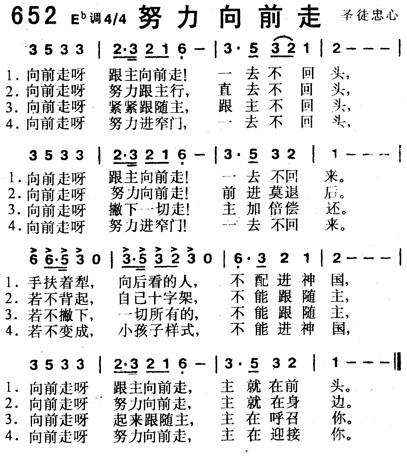 《第652首 -努力向前走  》