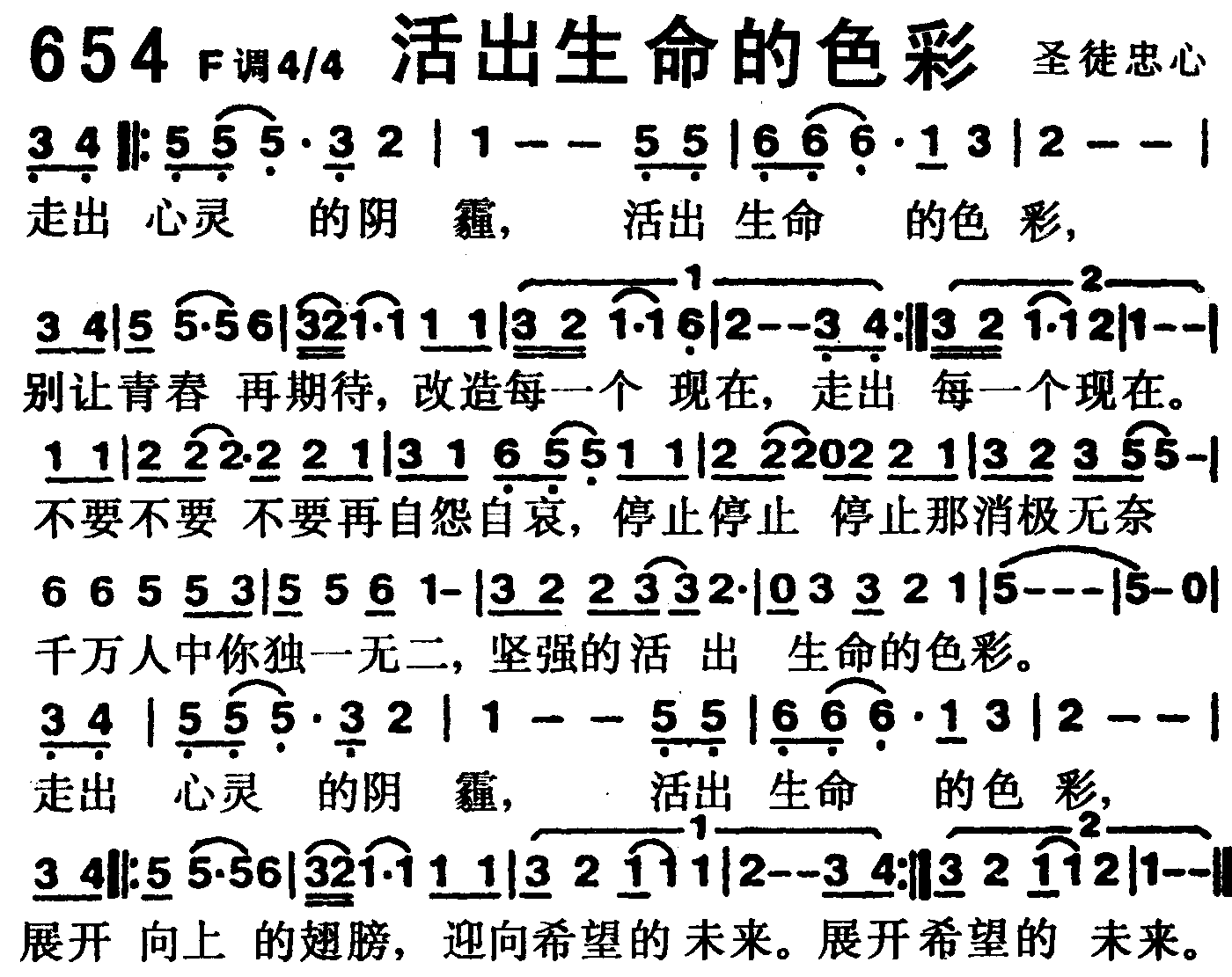 《第654首 -活出生命的色彩  》