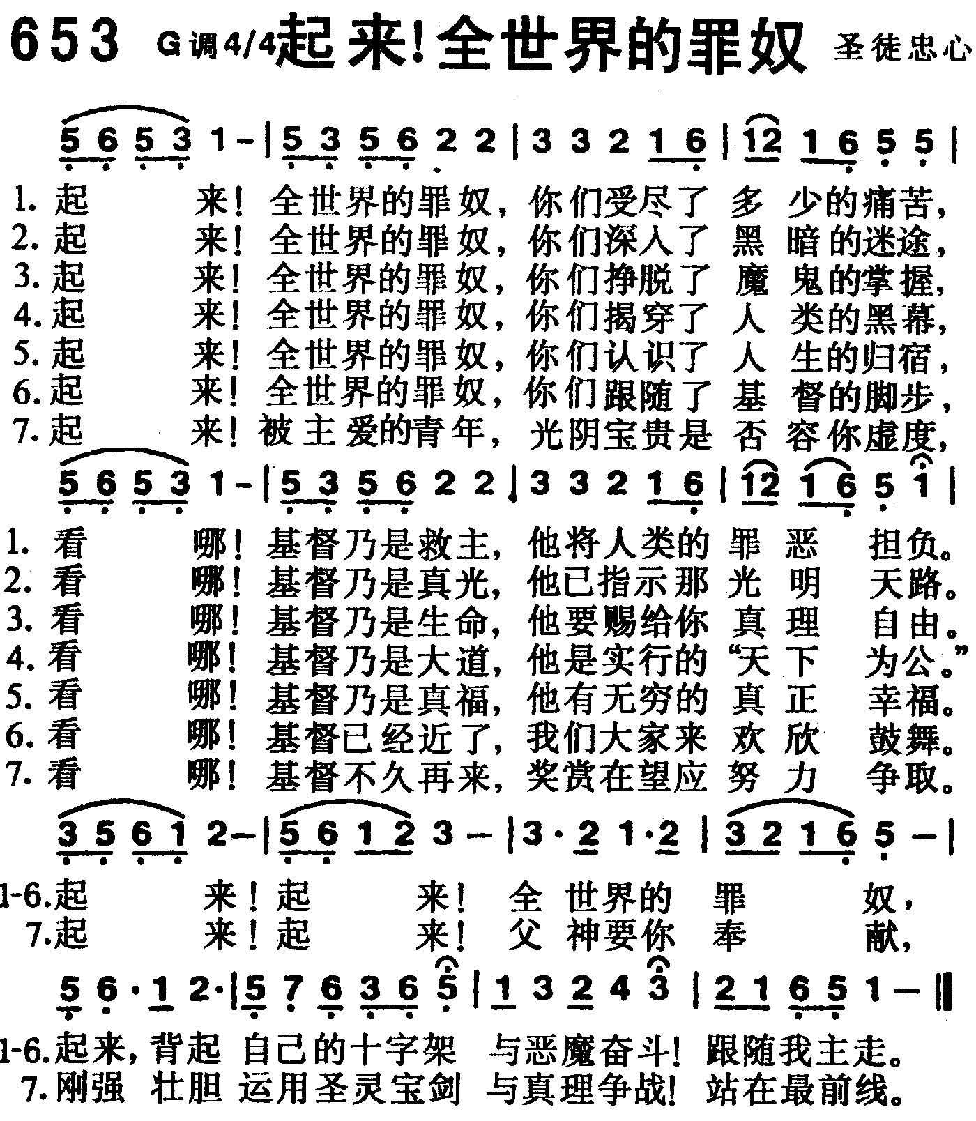 《第653首 -起来  》