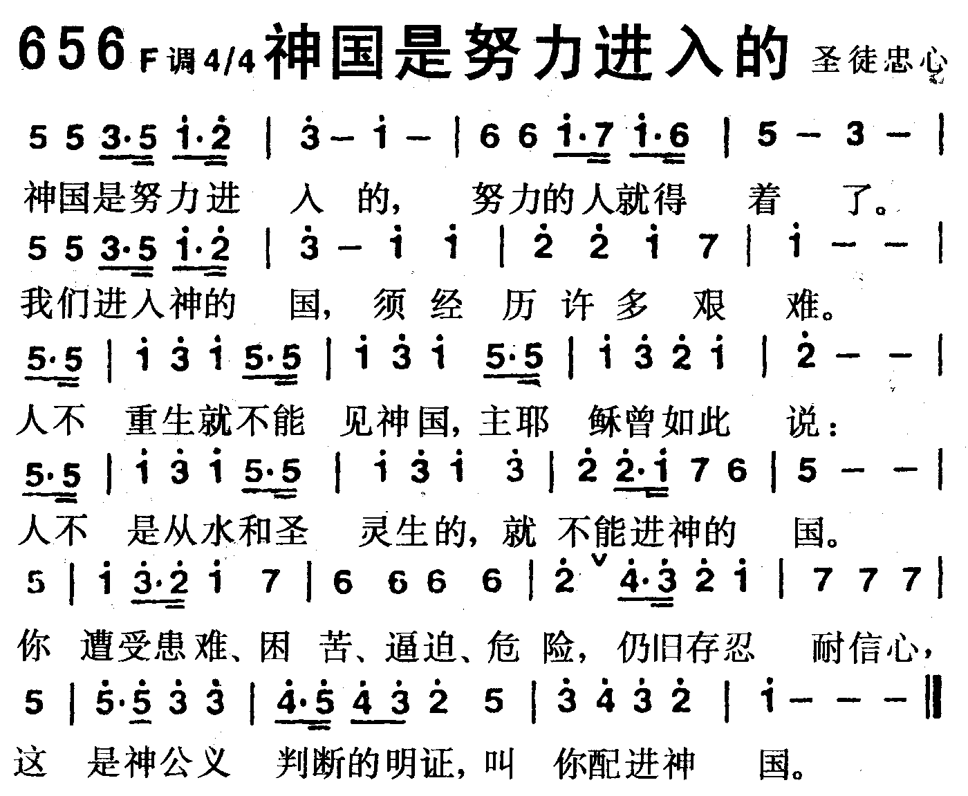 《第656首 -神国是努力进入的  》