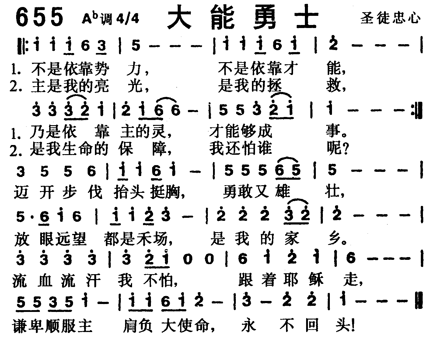 《第655首 -大能勇士  》