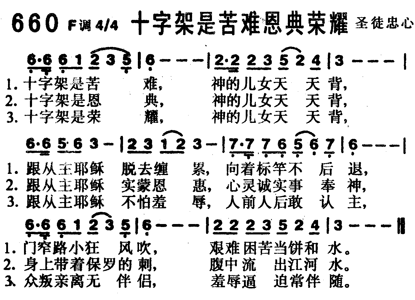 《第660首 -十字架是苦难恩典荣耀  》
