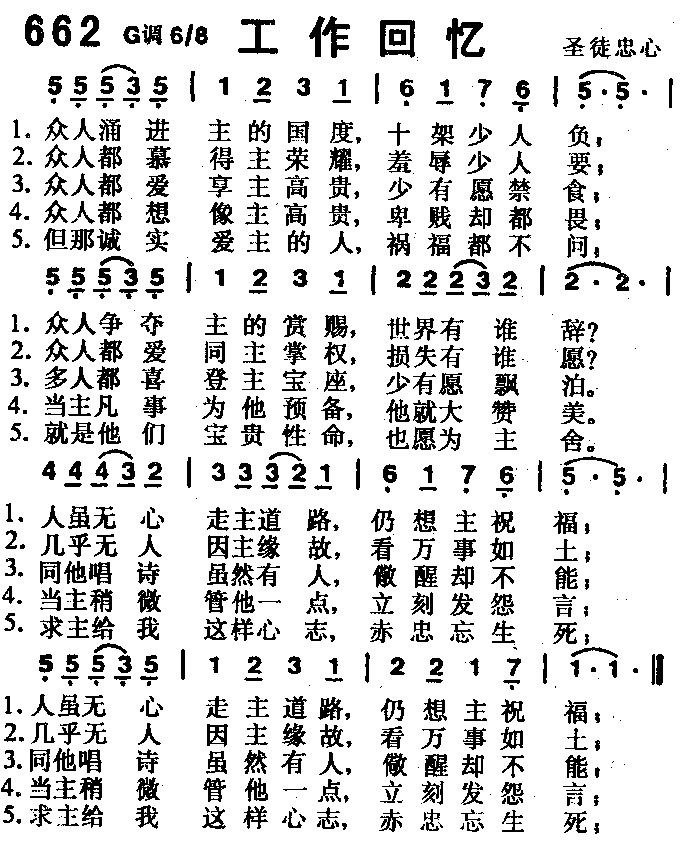 《第662首 -工作回忆  》