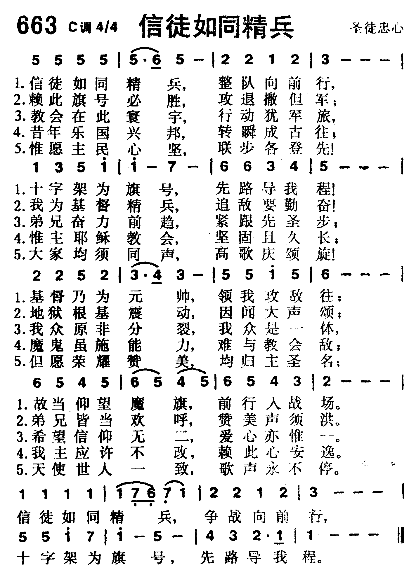 《第663首 -信徒如同精兵  》