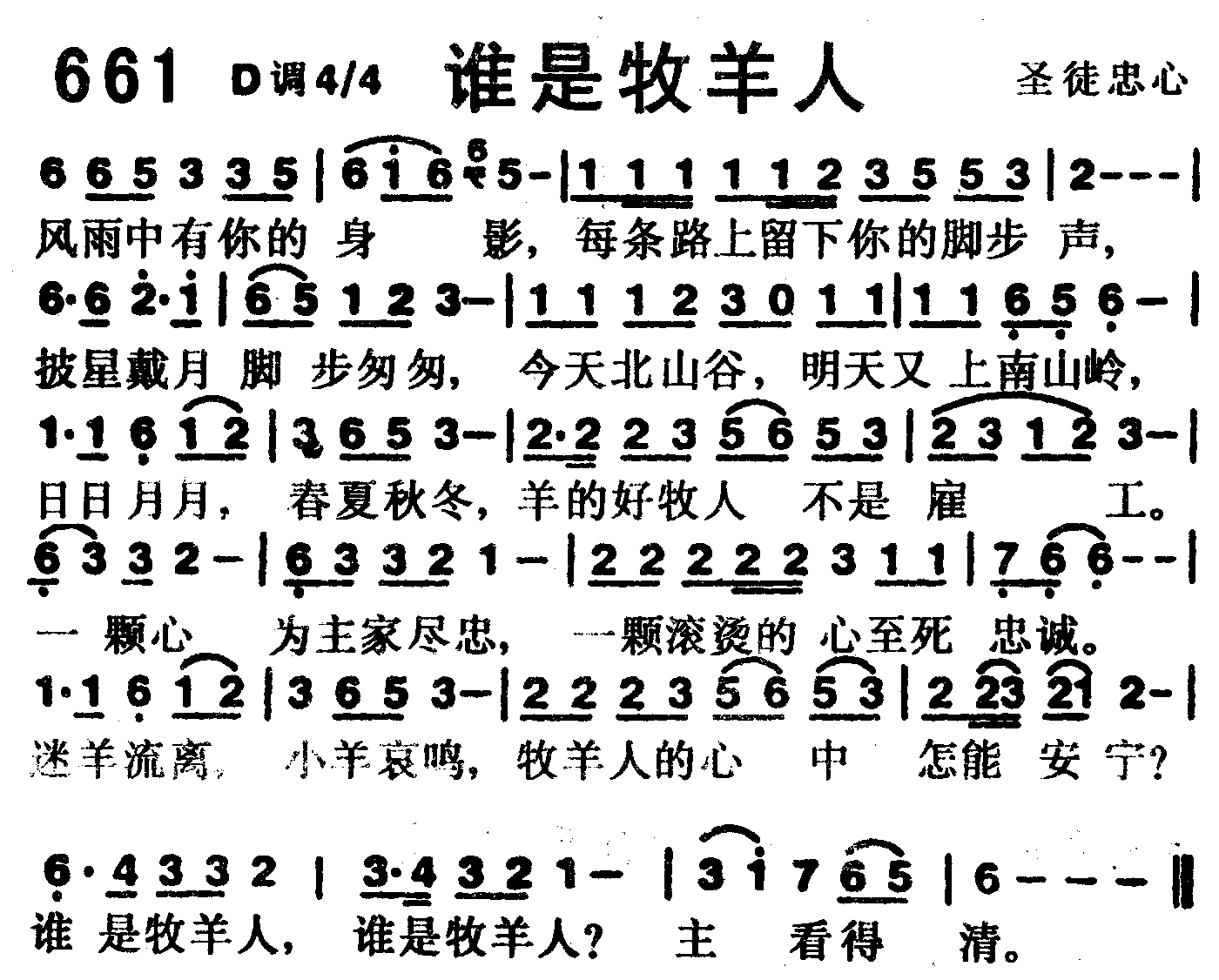 《第661首 -谁是牧羊人  》