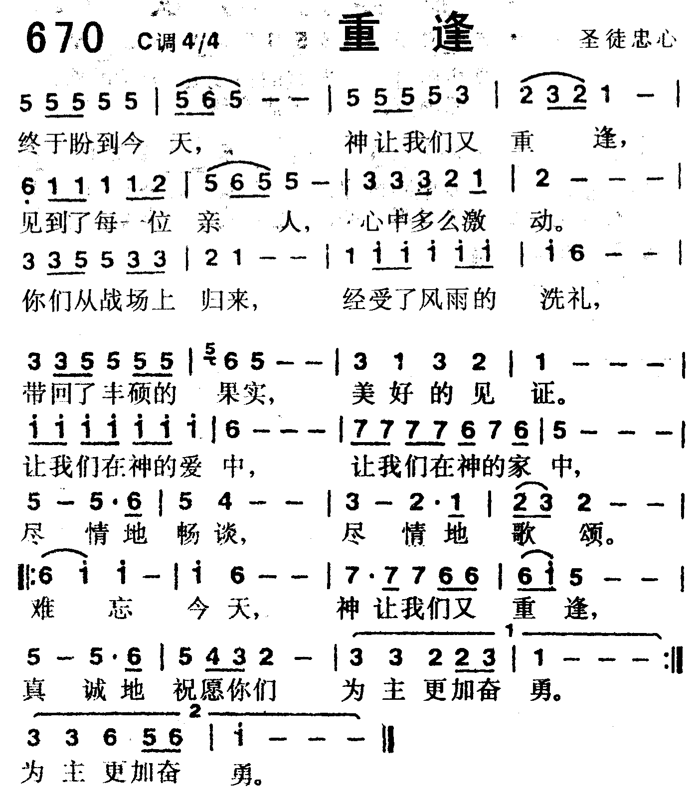 《第670首 -重逢  》