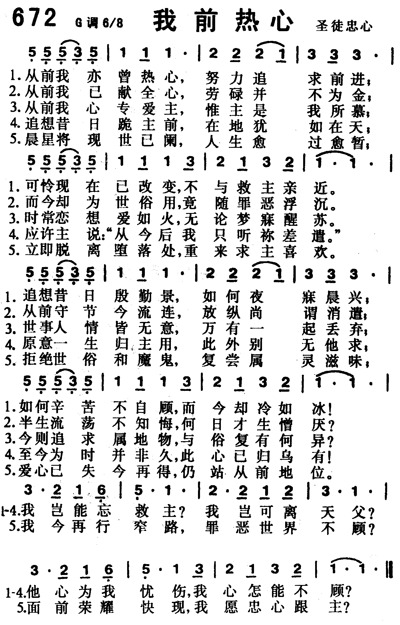 《第672首 -我前热心  》