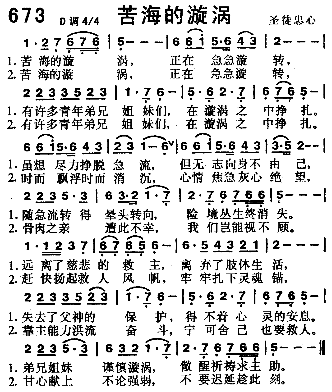 《第673首 -苦海的漩涡  》