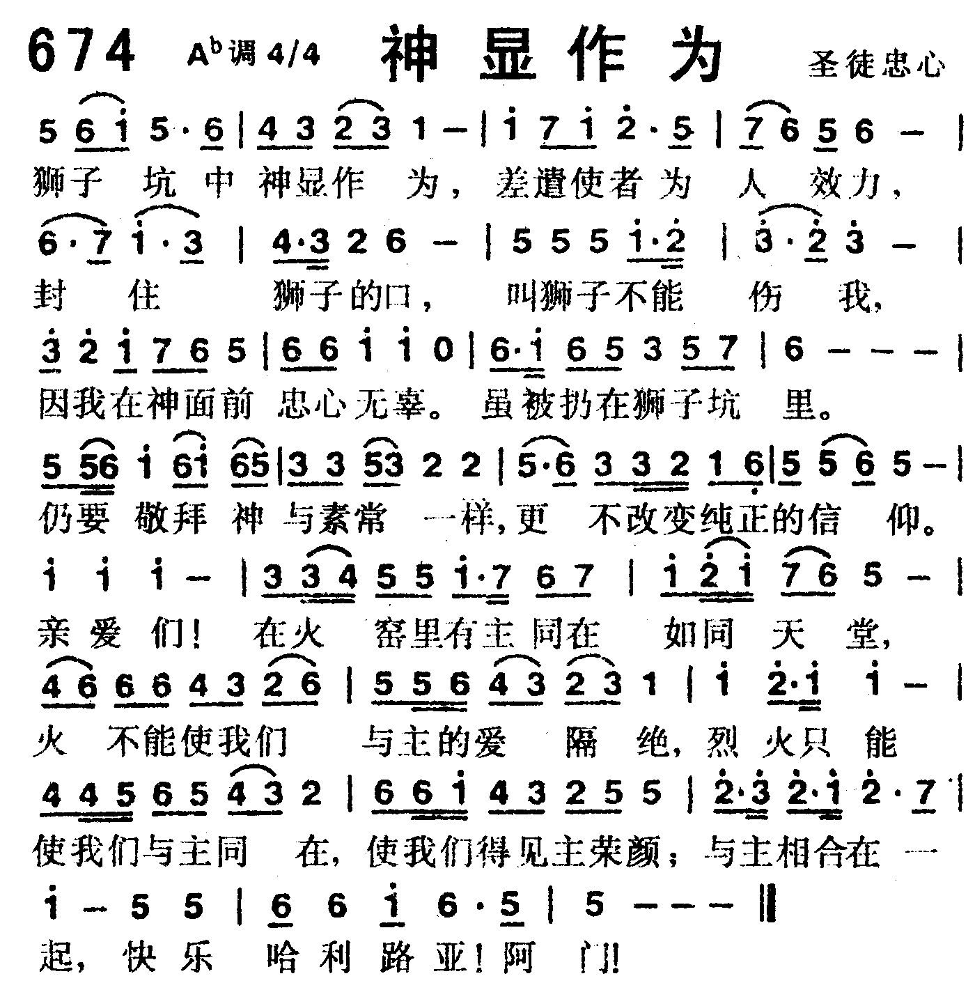 《第674首 -神显作为  》