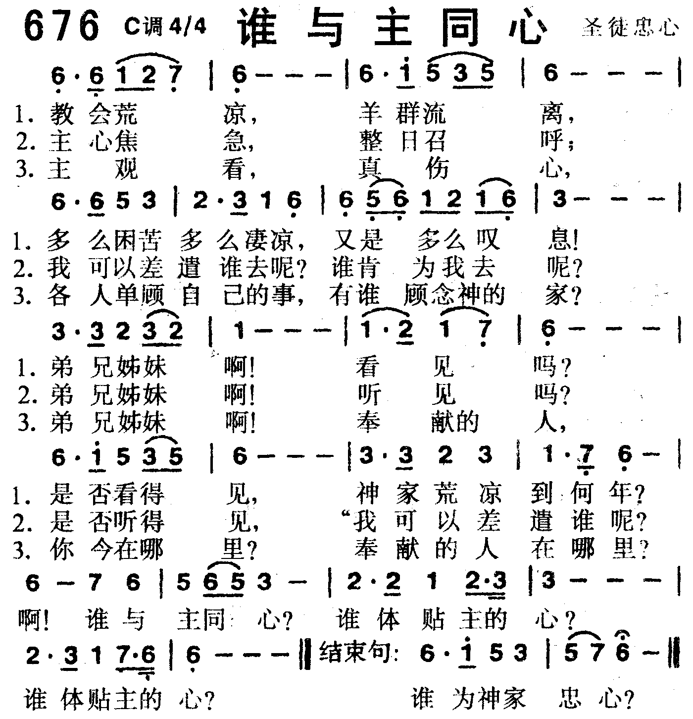 《第676首 -谁与主同心  》