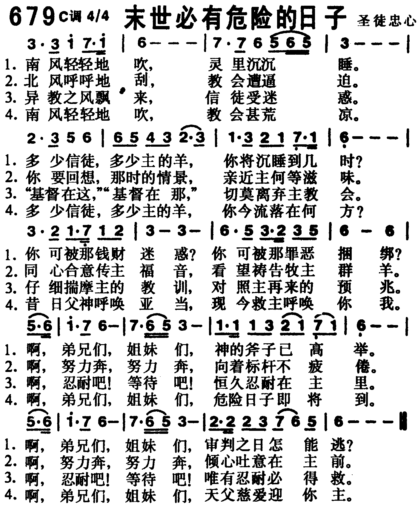 《第679首 -末世必有危险的日子  》