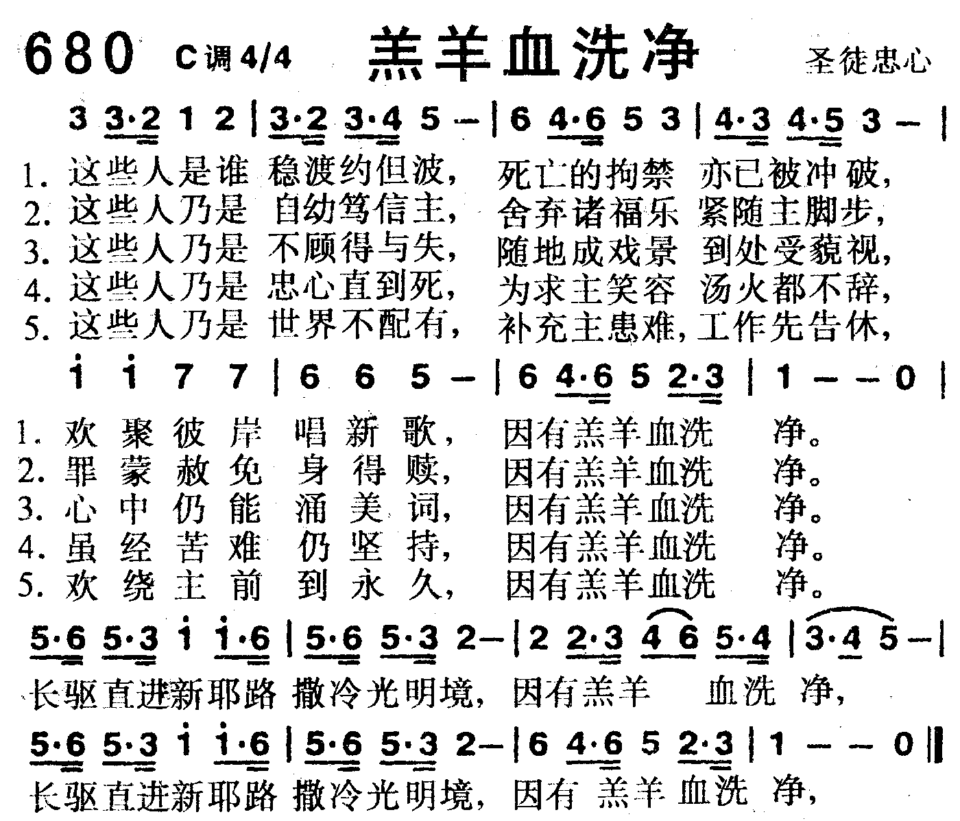《第680首 -羔羊血洗净  》