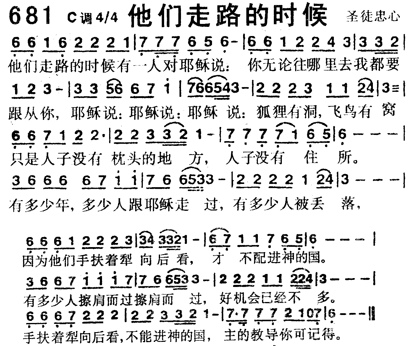 《第681首 -他们走路的时候  》