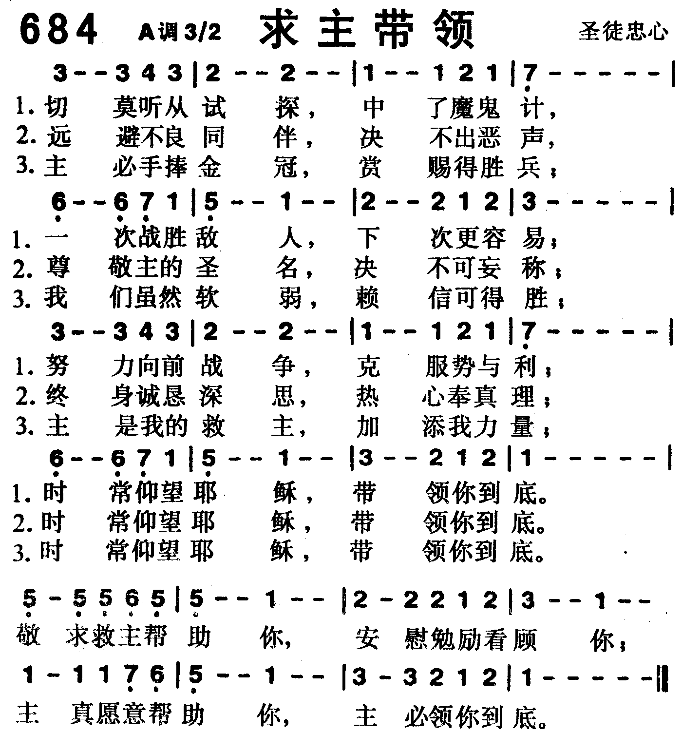 《第684首 -求主带领  》