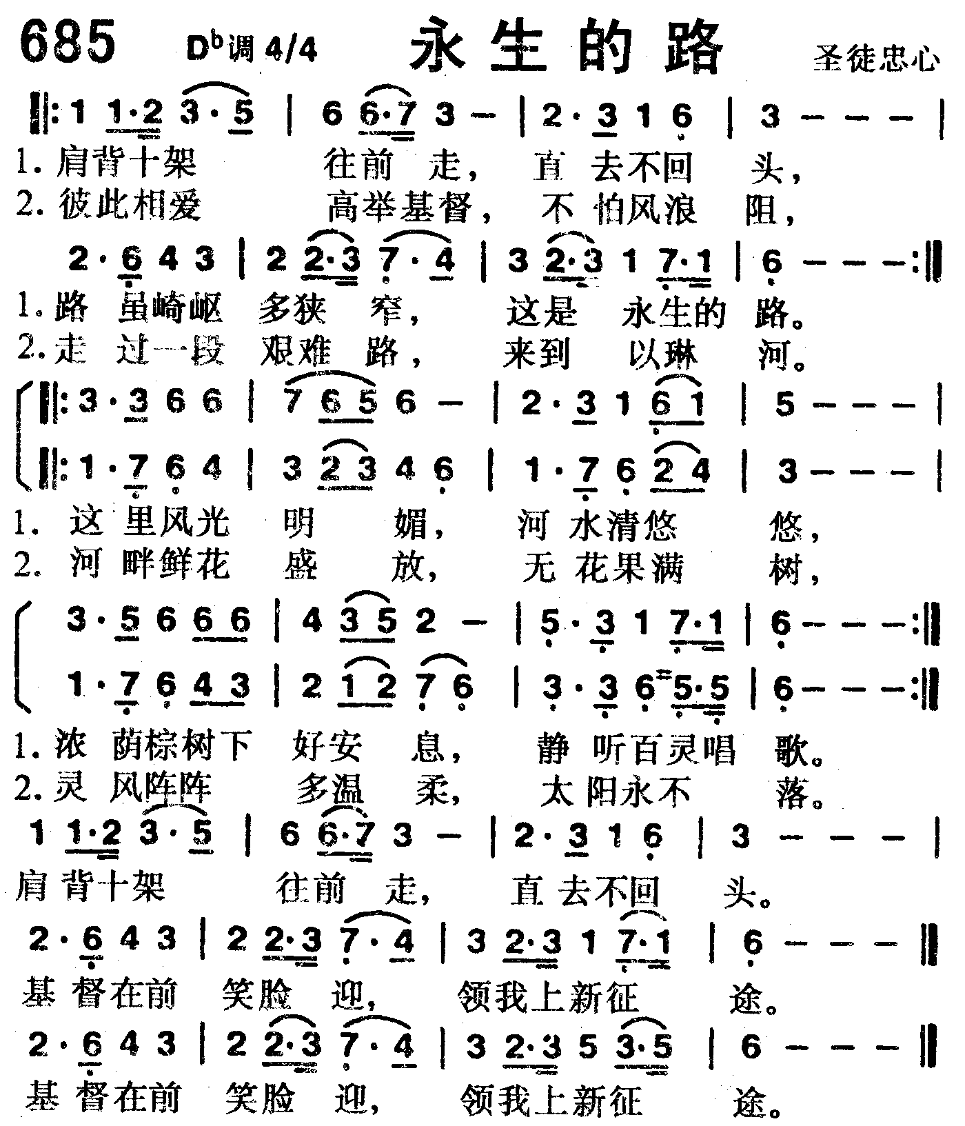《第685首 -永生的路  》