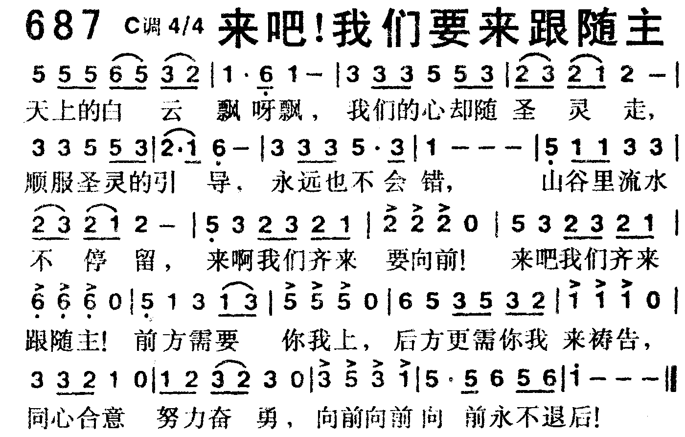 《第687首 -来吧！我们要来跟随主  》