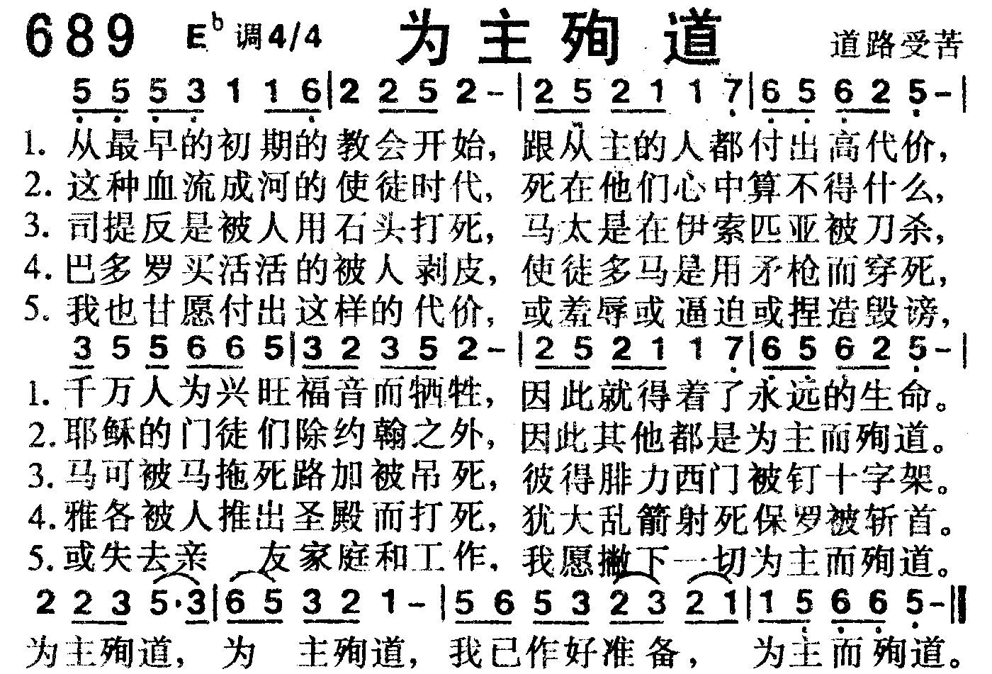 《第689首 -为主殉道  》