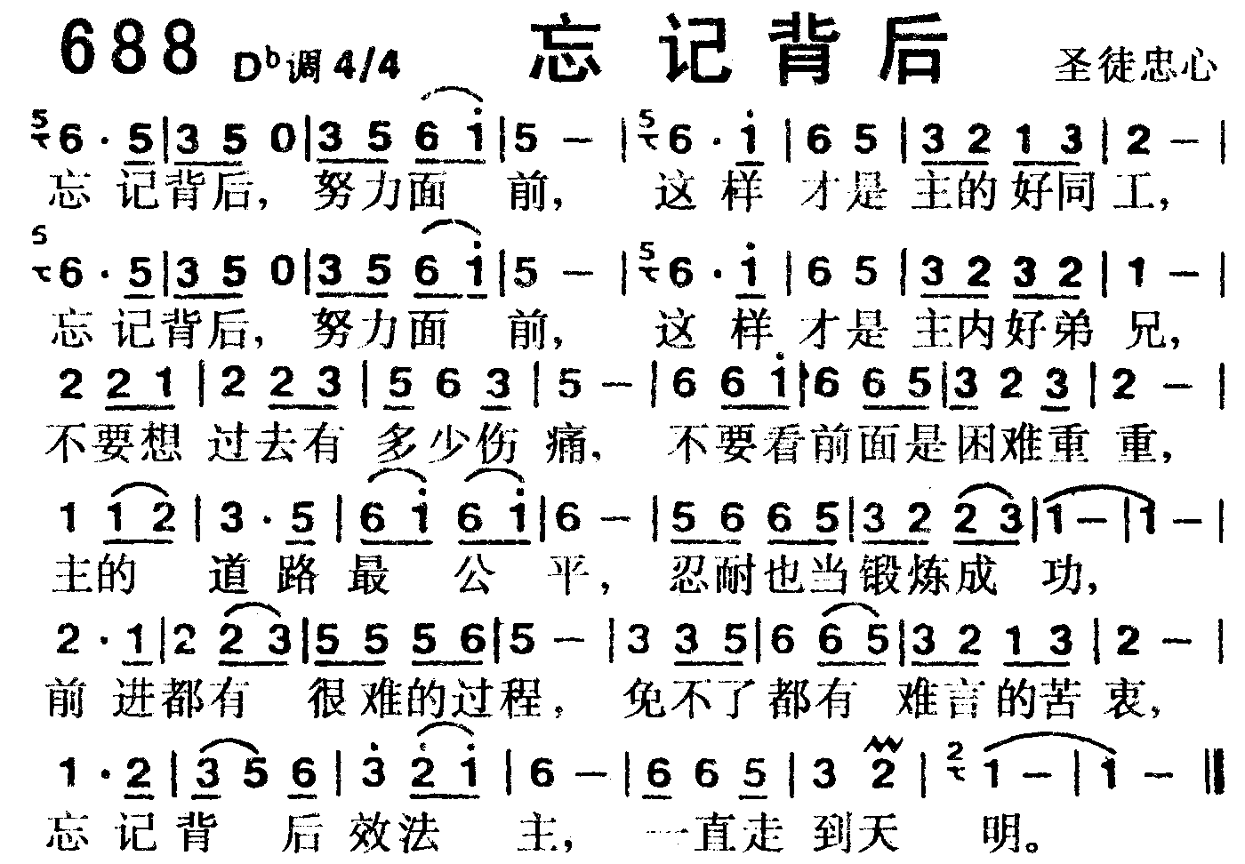 《第688首 -忘记背后  》