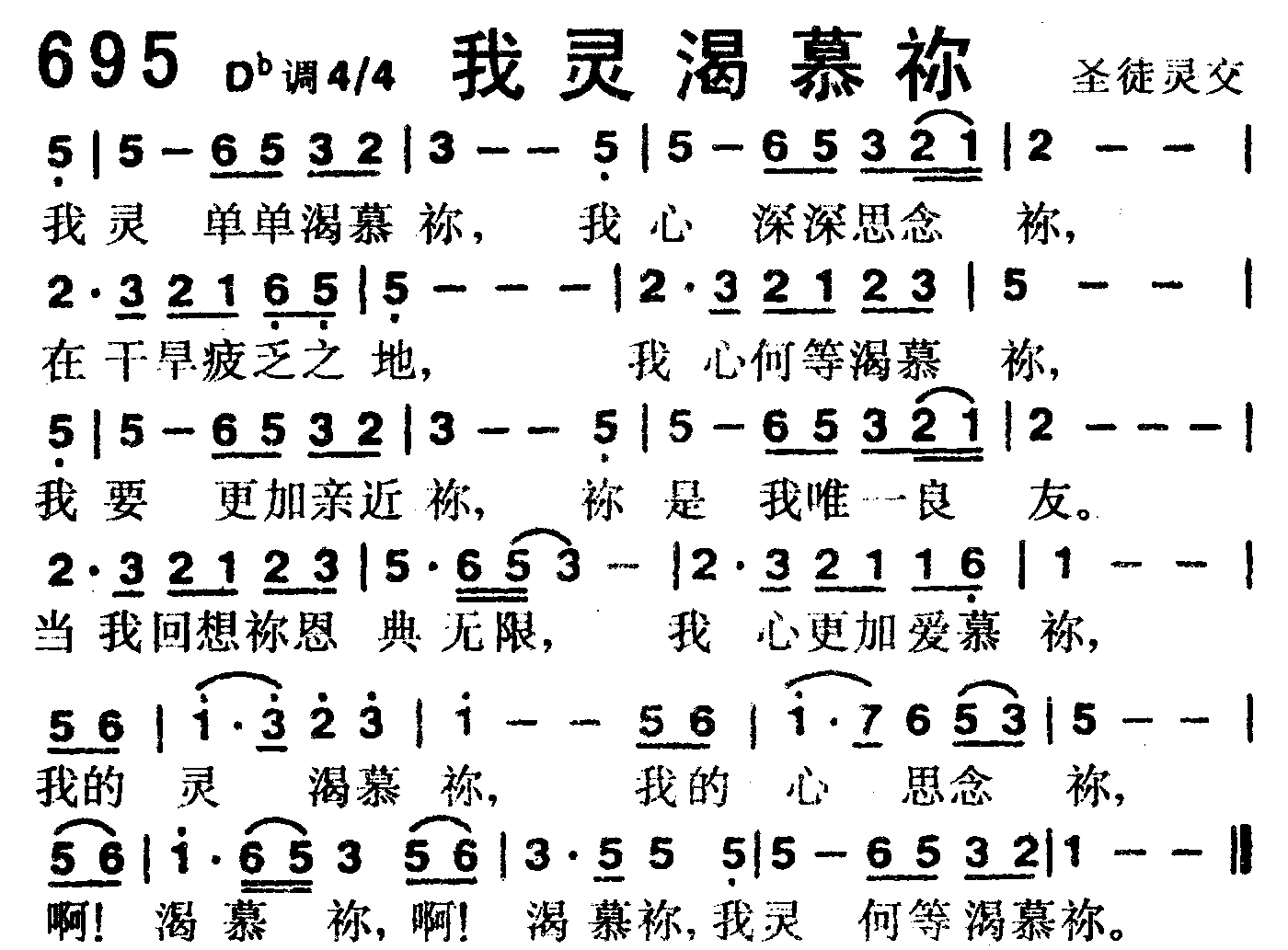 《第695首 -我灵渴慕你  》