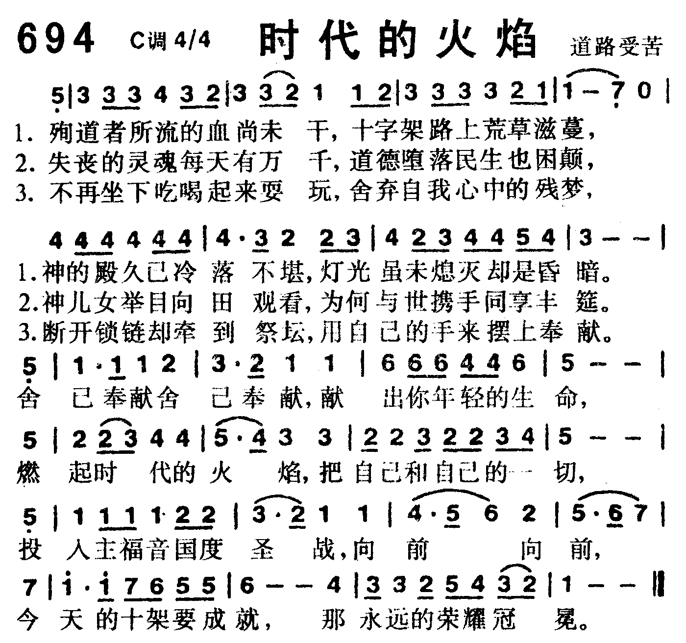 《第694首 -时代的火焰  》