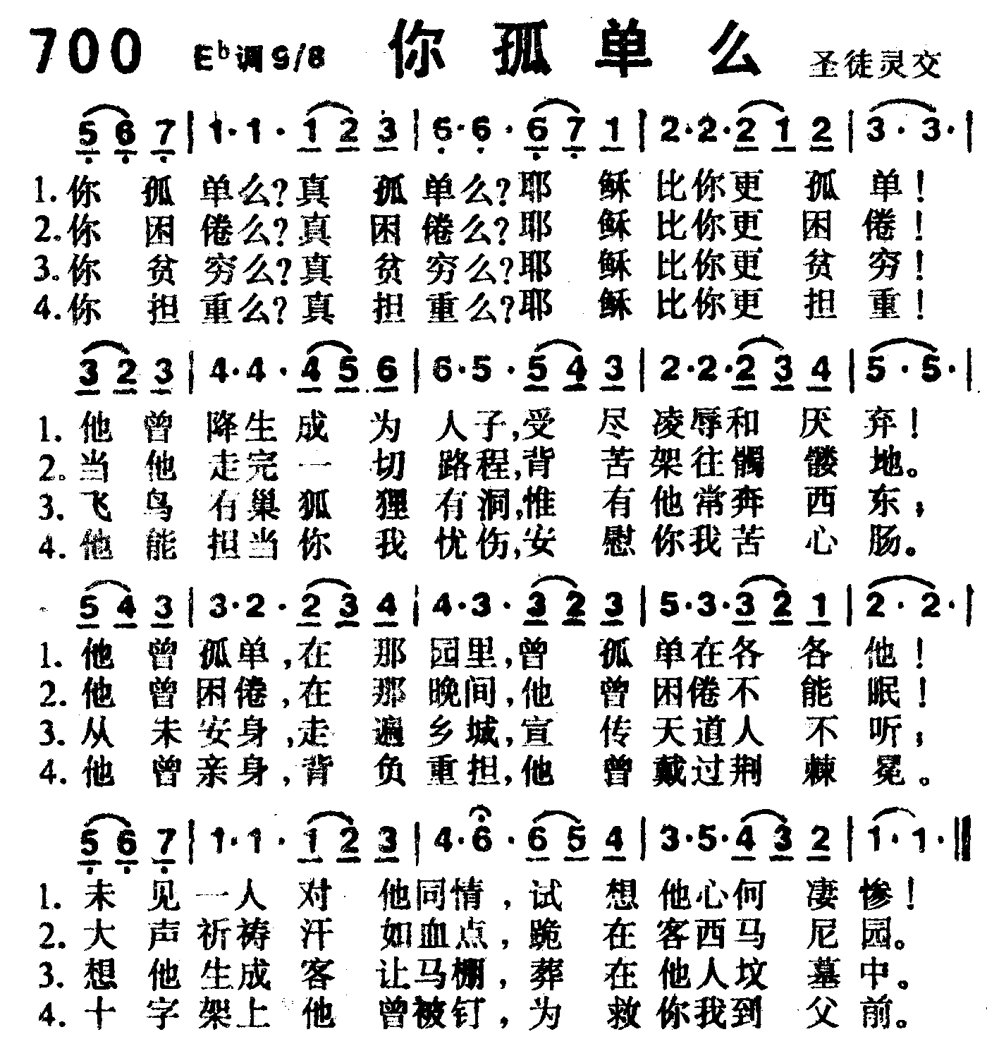 《第700首 -你孤单么  》