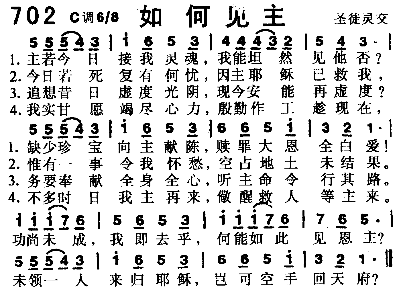 《第702首 -如何见主  》