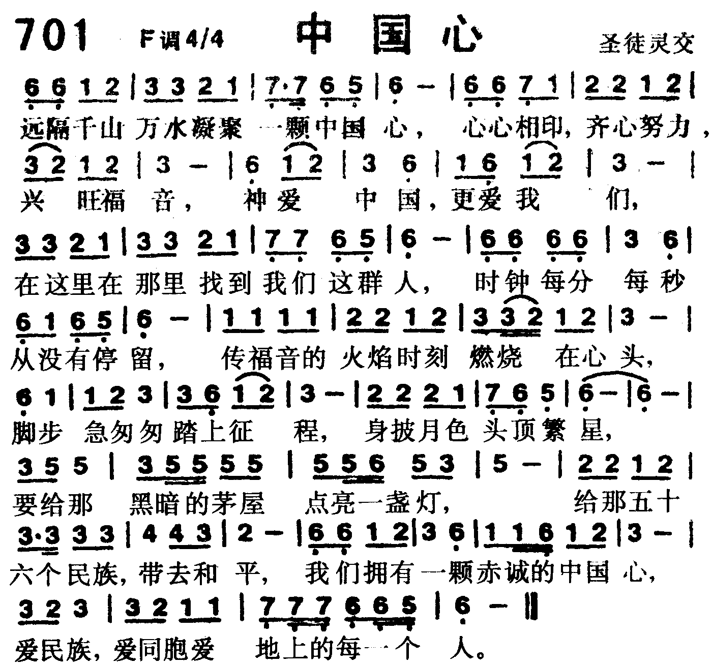《第701首 -中国心  》