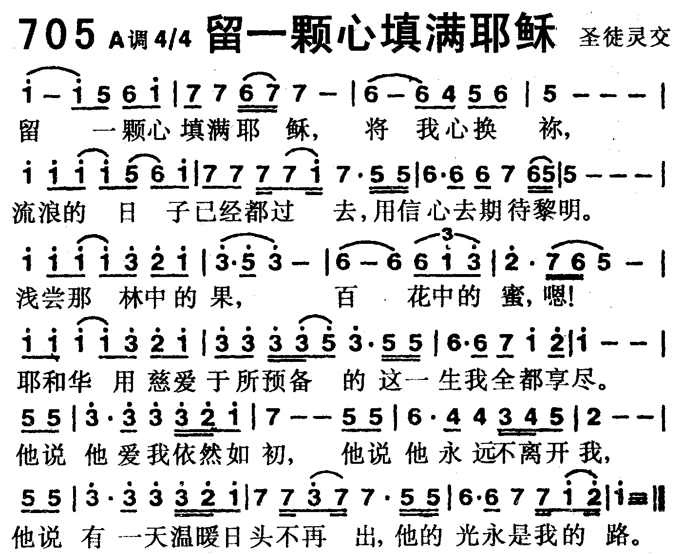 《第705首 -留一颗心填满耶稣  》