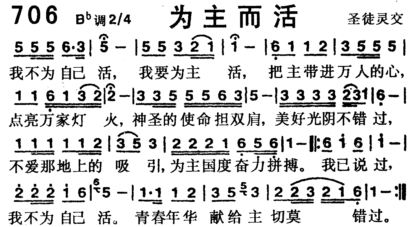 《第706首 -为主而活  》