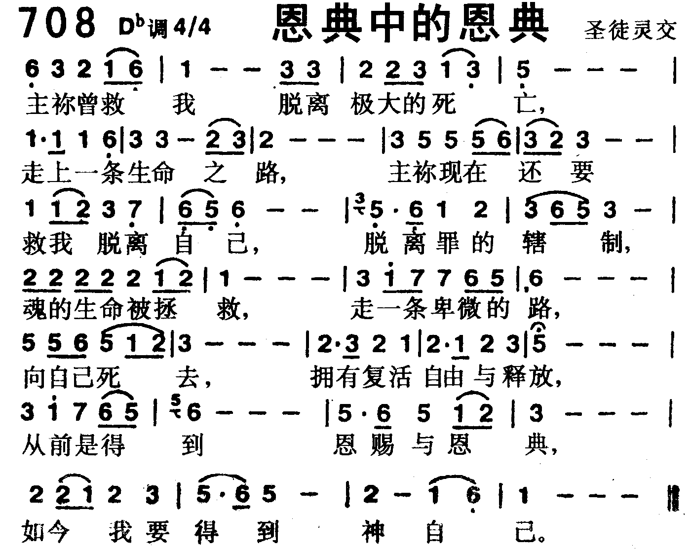 《第708首 -恩典中的恩典  》